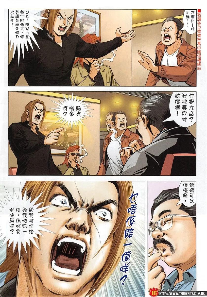 古惑仔 第1950回 不一樣的「講數」 第14页