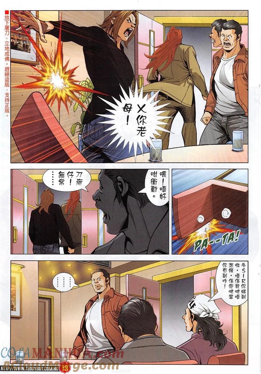 古惑仔 第1950回 不一樣的「講數」 第17页