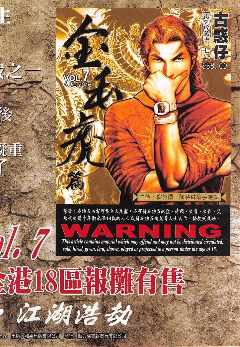 古惑仔 第1950回 不一樣的「講數」 第32页