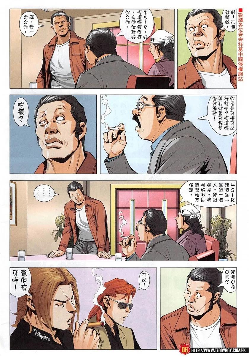 古惑仔 第1950回 不一樣的「講數」 第4页