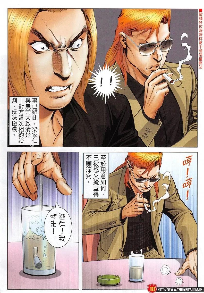 古惑仔 第1950回 不一樣的「講數」 第16页