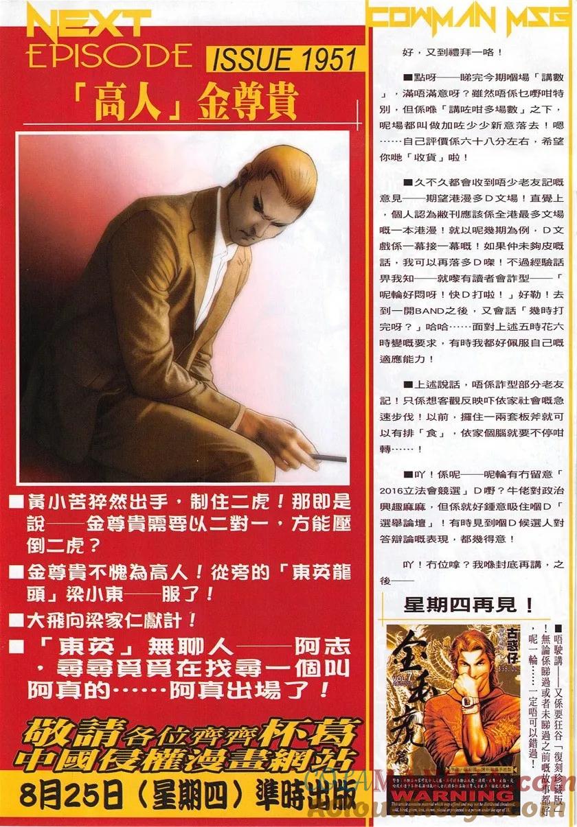 古惑仔 第1950回 不一樣的「講數」 第31页