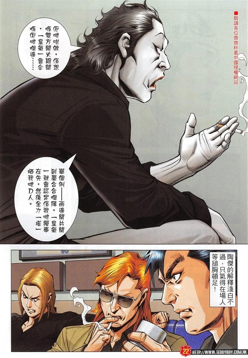 古惑仔 第1950回 不一樣的「講數」 第20页
