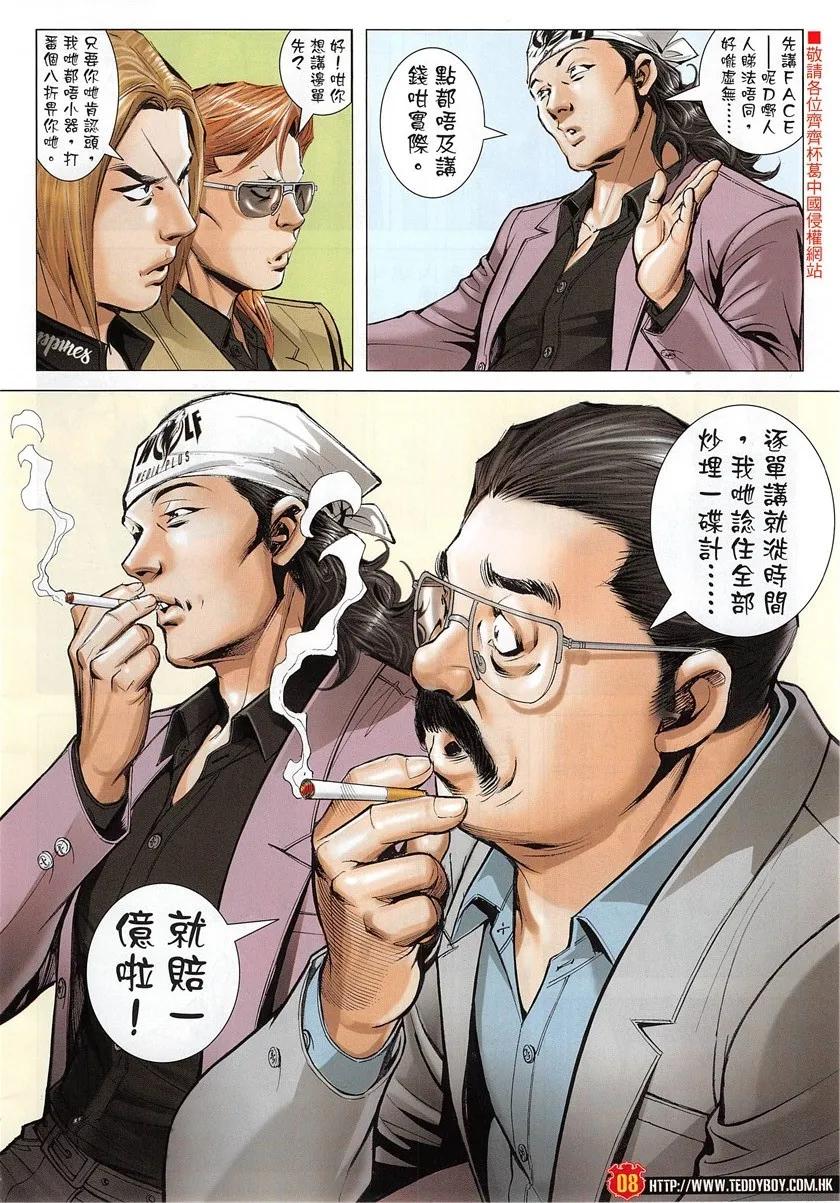 古惑仔 第1950回 不一樣的「講數」 第6页