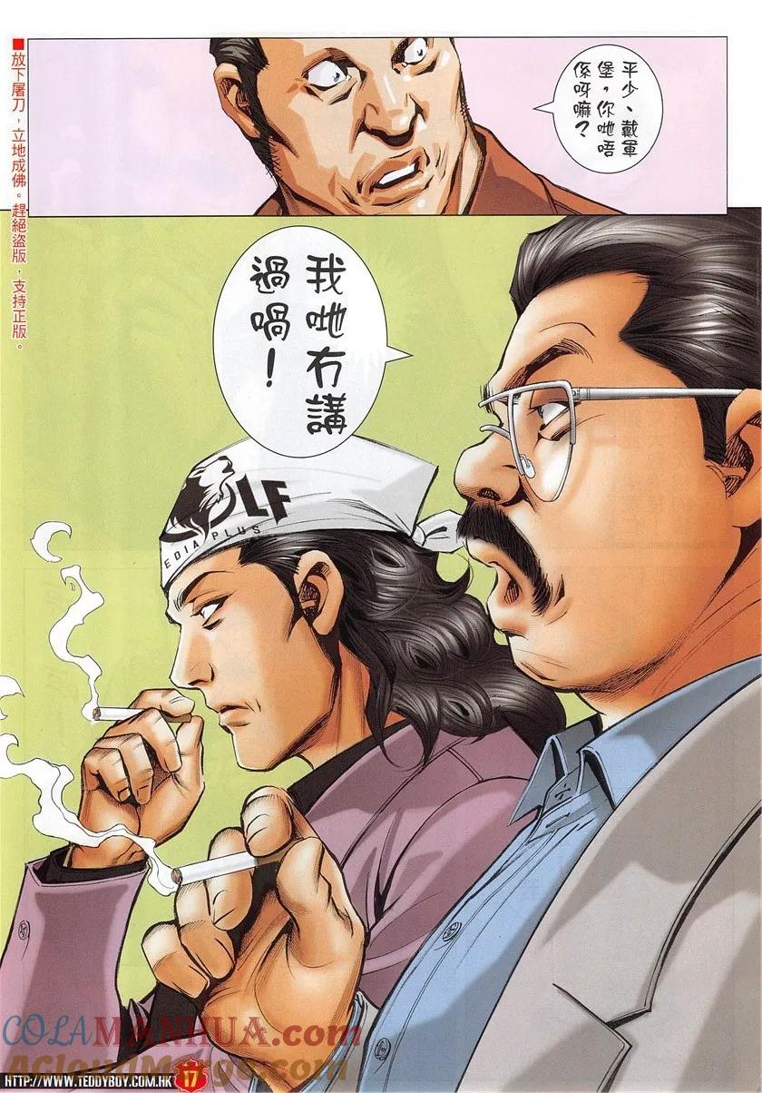 古惑仔 第1950回 不一樣的「講數」 第15页
