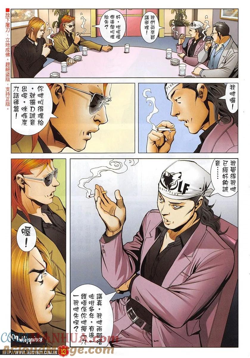 古惑仔 第1950回 不一樣的「講數」 第11页