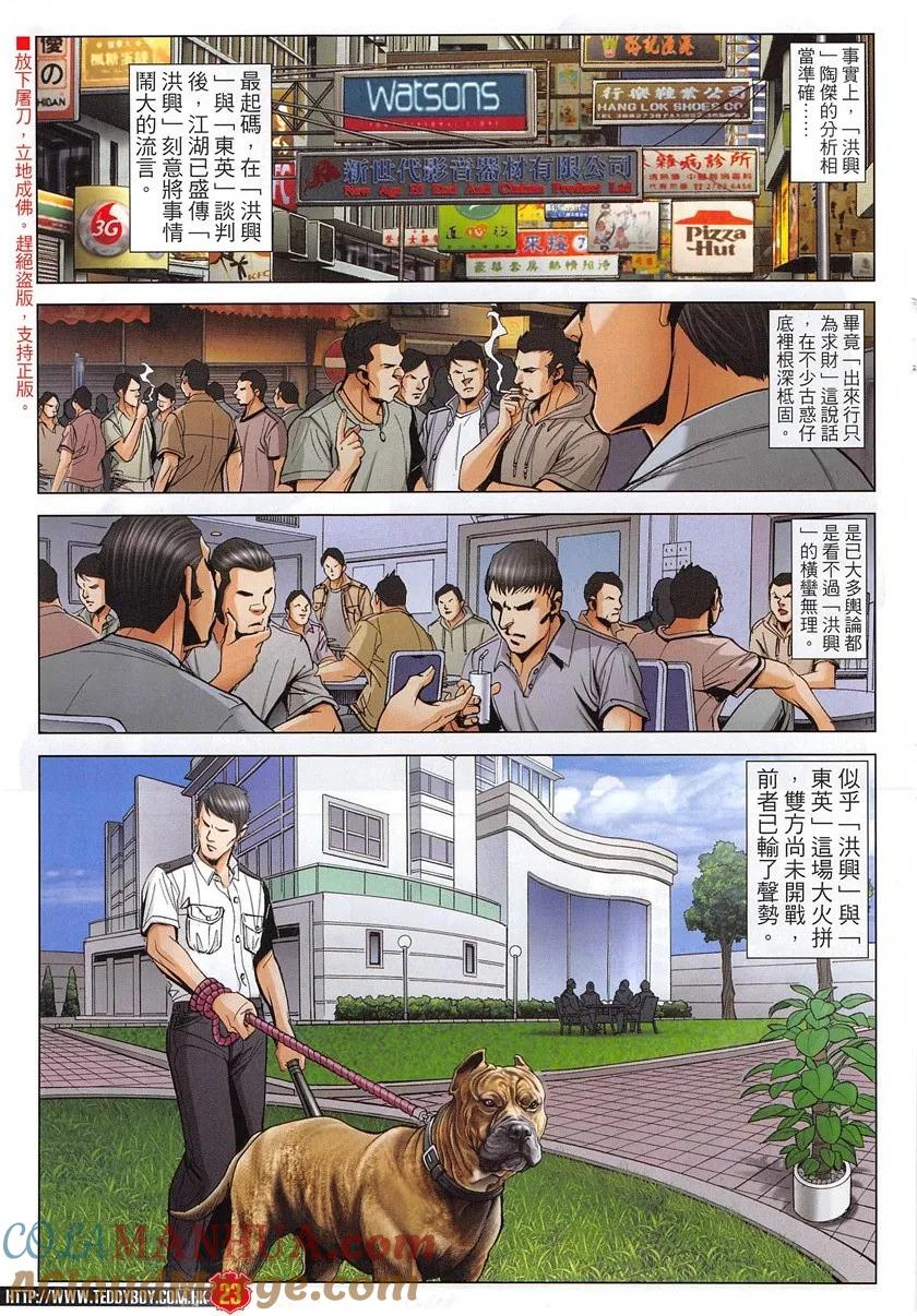 古惑仔 第1950回 不一樣的「講數」 第21页