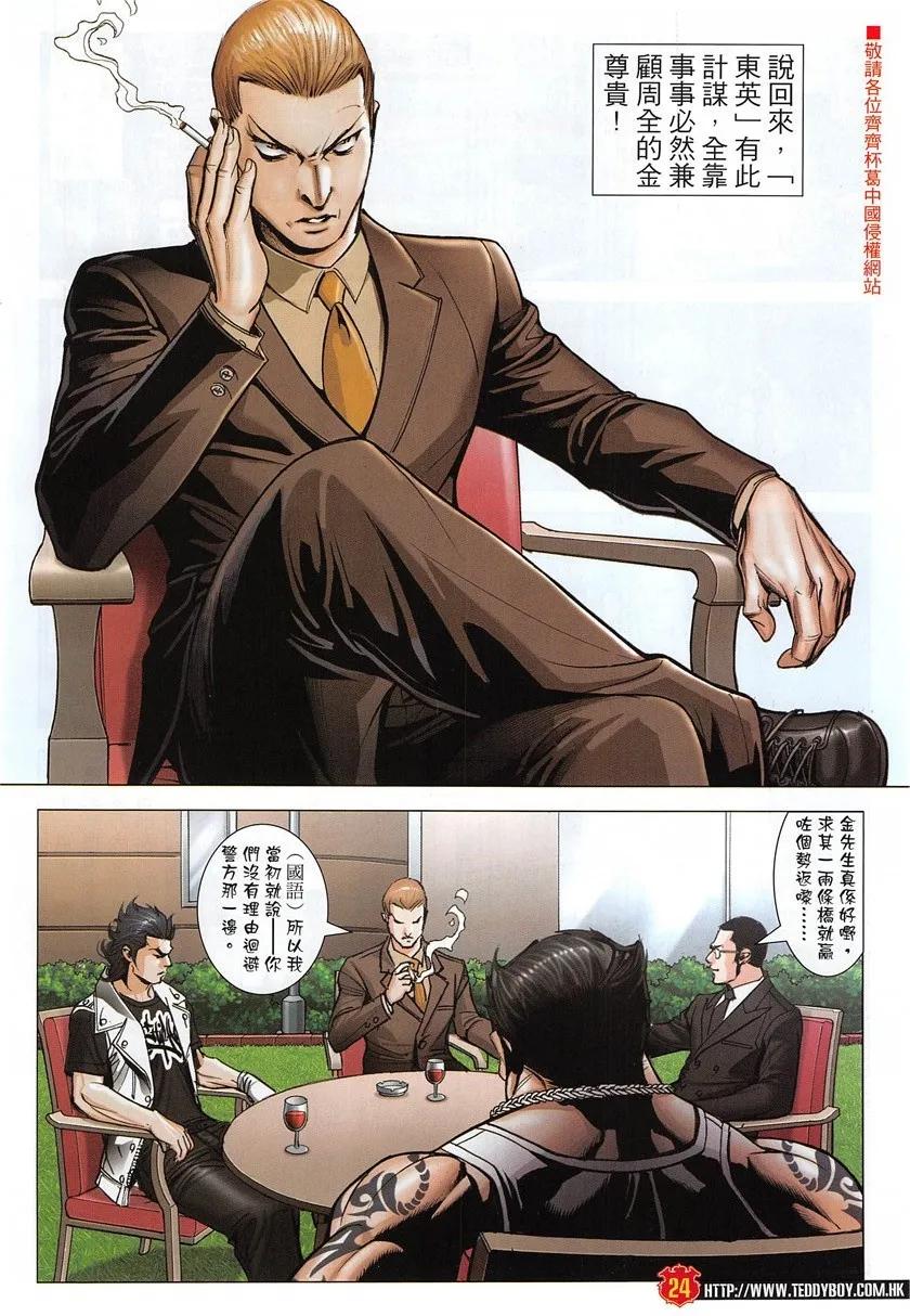 古惑仔 第1950回 不一樣的「講數」 第22页