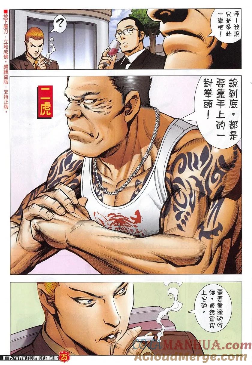 古惑仔 第1950回 不一樣的「講數」 第23页