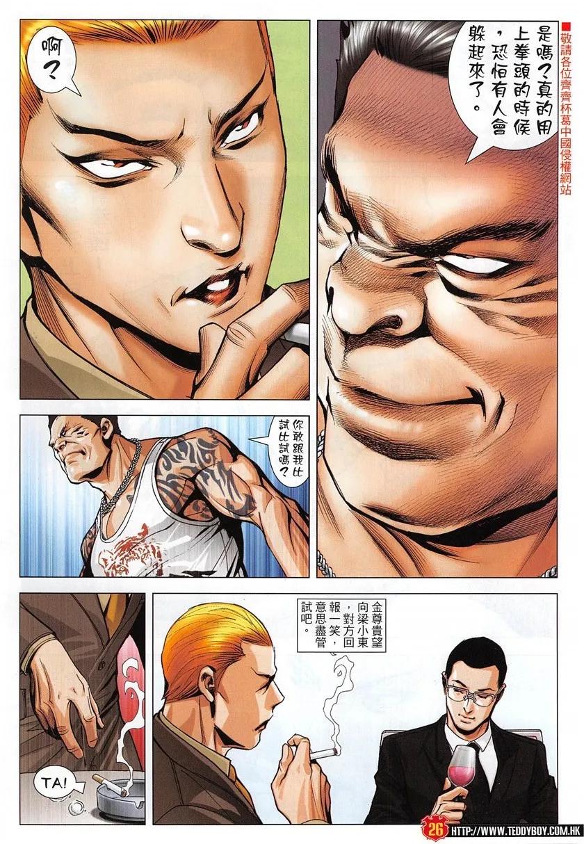 古惑仔 第1950回 不一樣的「講數」 第24页