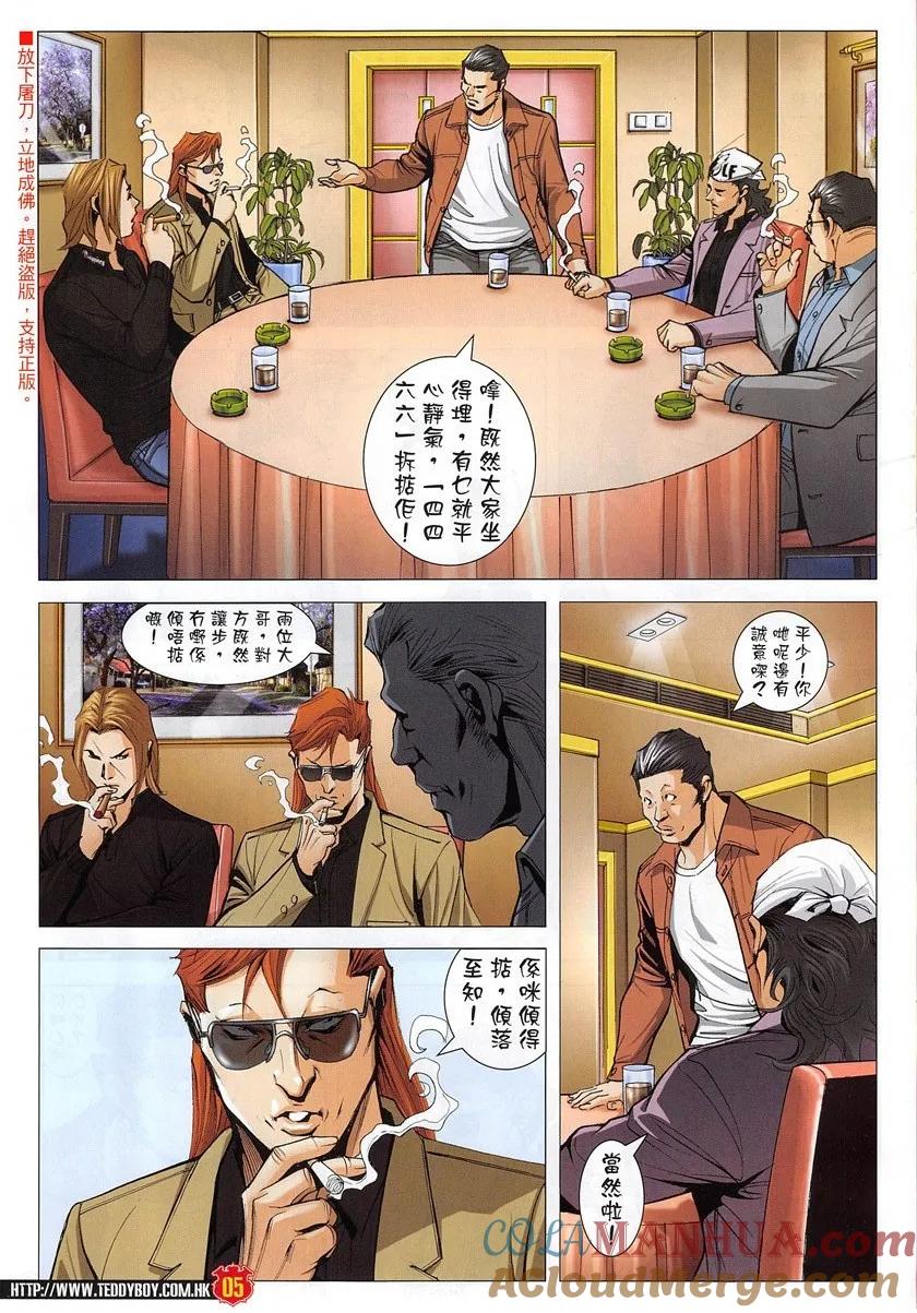 古惑仔 第1950回 不一樣的「講數」 第3页