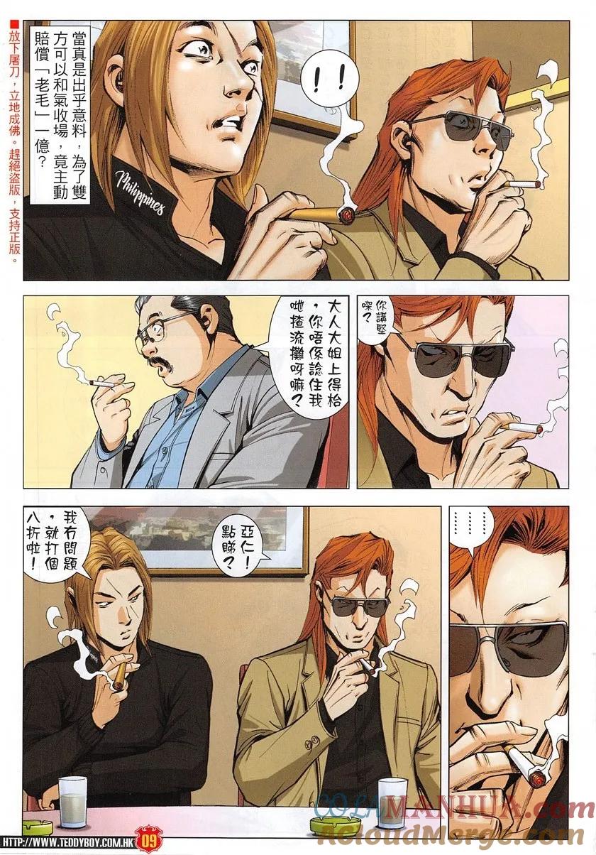 古惑仔 第1950回 不一樣的「講數」 第7页