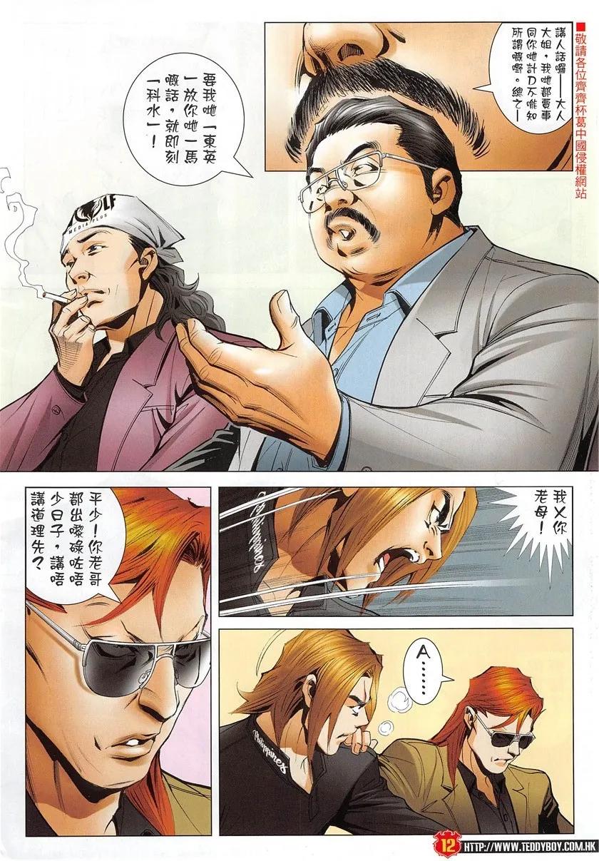 古惑仔 第1950回 不一樣的「講數」 第10页