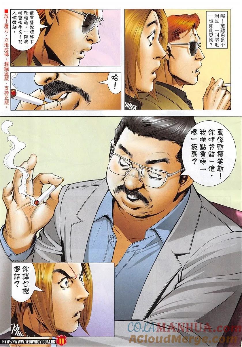古惑仔 第1950回 不一樣的「講數」 第9页