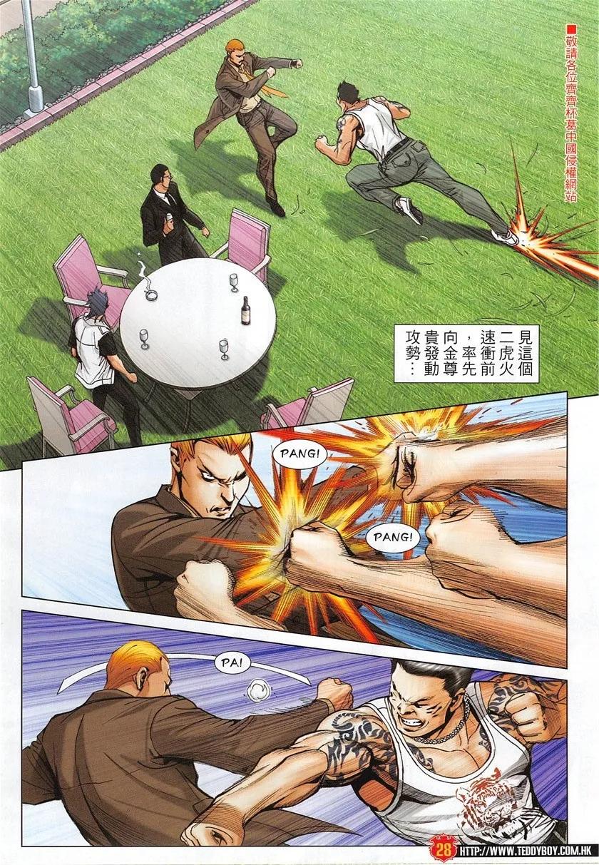 古惑仔 第1950回 不一樣的「講數」 第26页