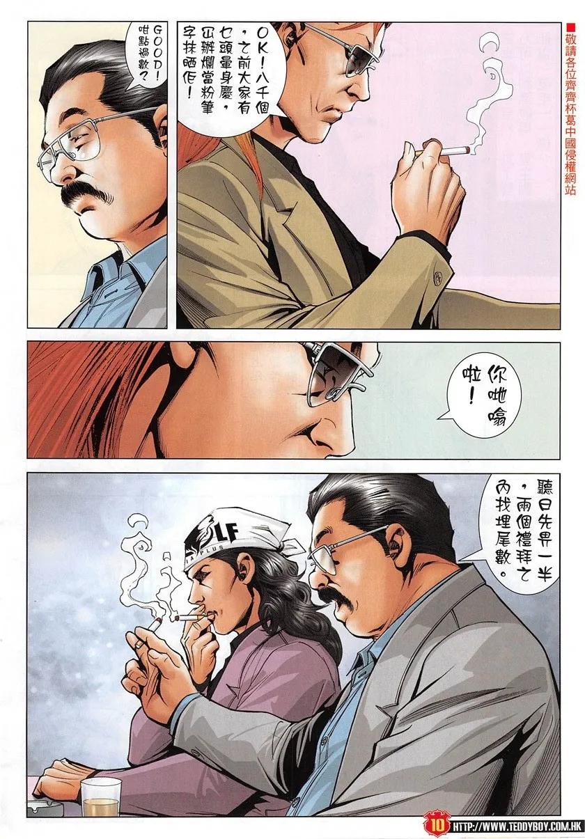 古惑仔 第1950回 不一樣的「講數」 第8页
