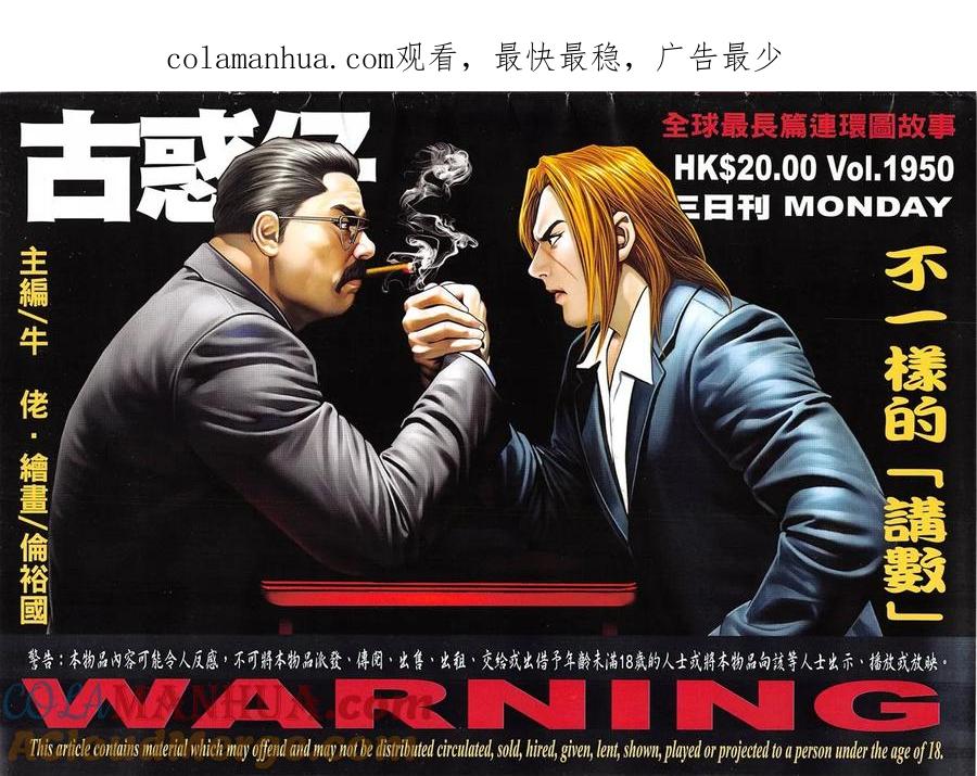 古惑仔 第1950回 不一樣的「講數」 第1页