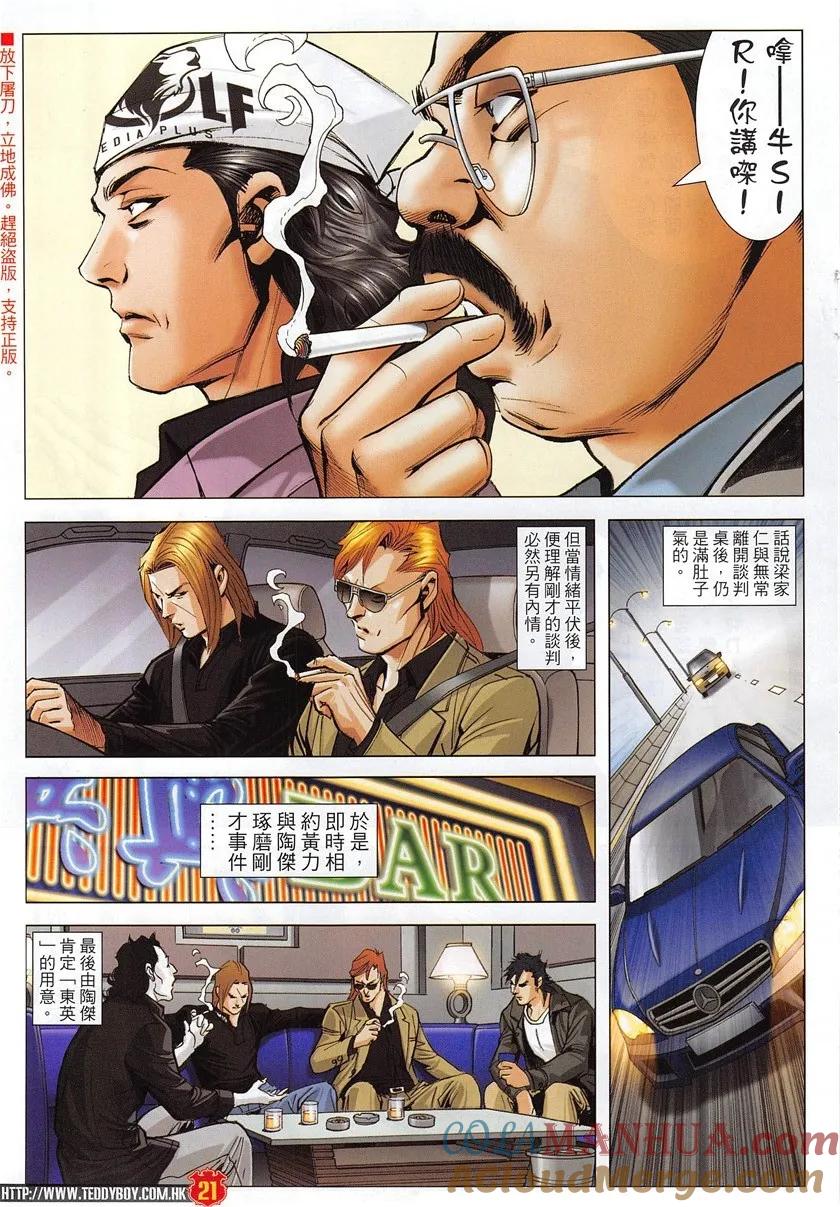古惑仔 第1950回 不一樣的「講數」 第19页