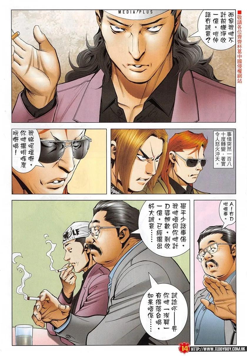 古惑仔 第1950回 不一樣的「講數」 第12页
