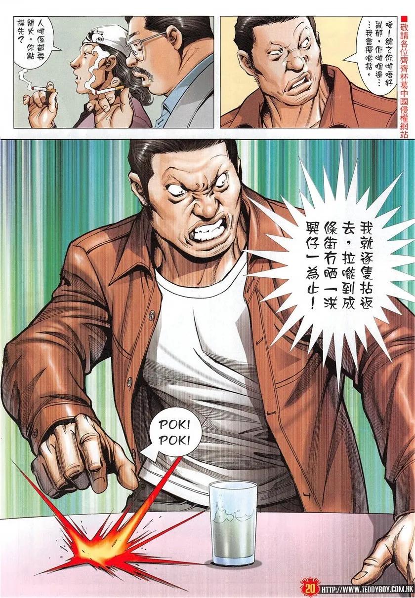 古惑仔 第1950回 不一樣的「講數」 第18页