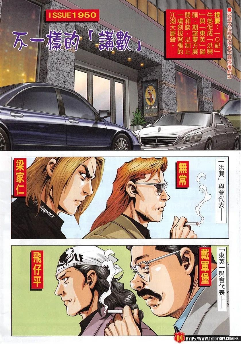 古惑仔 第1950回 不一樣的「講數」 第2页