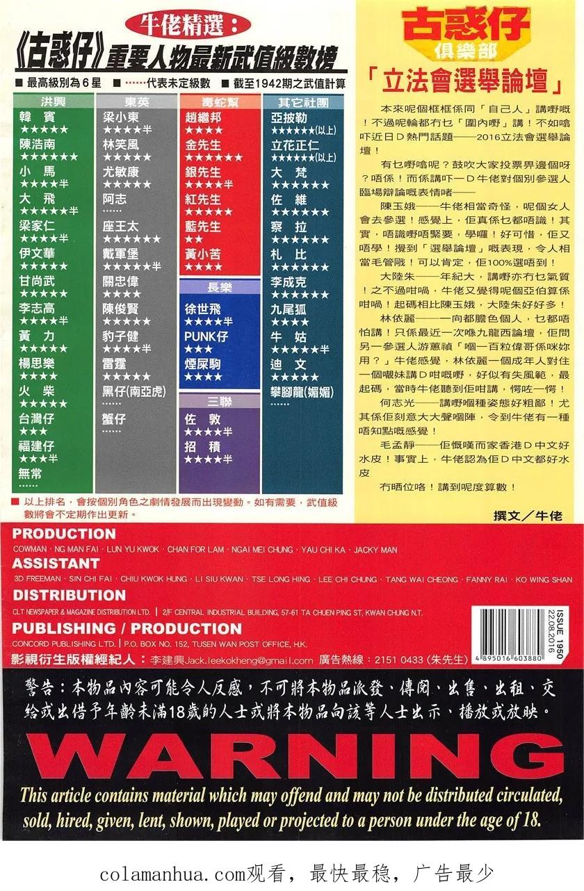 古惑仔 第1950回 不一樣的「講數」 第34页