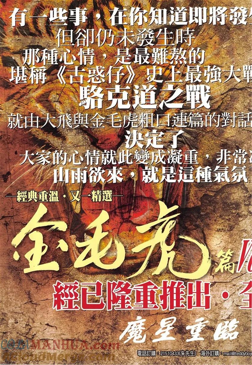 古惑仔 第1950回 不一樣的「講數」 第33页