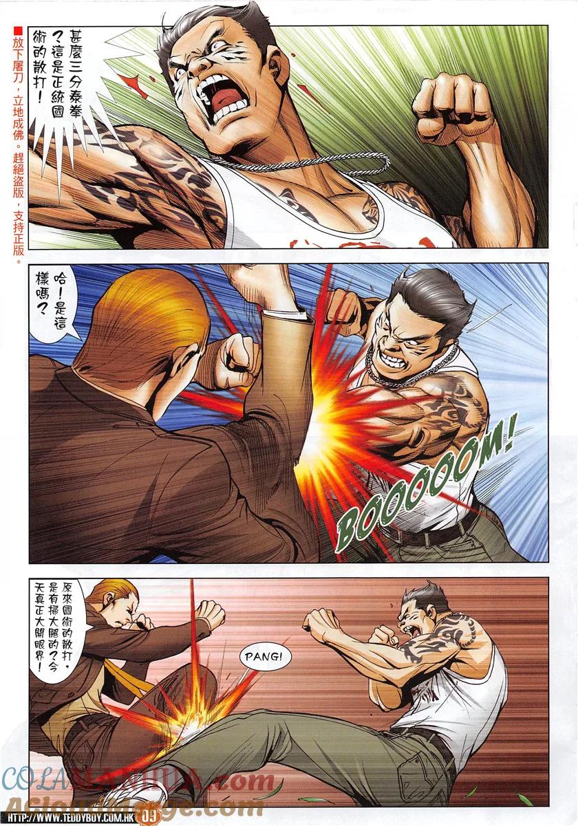 古惑仔 第1951回 「高人」金尊貴 第7页