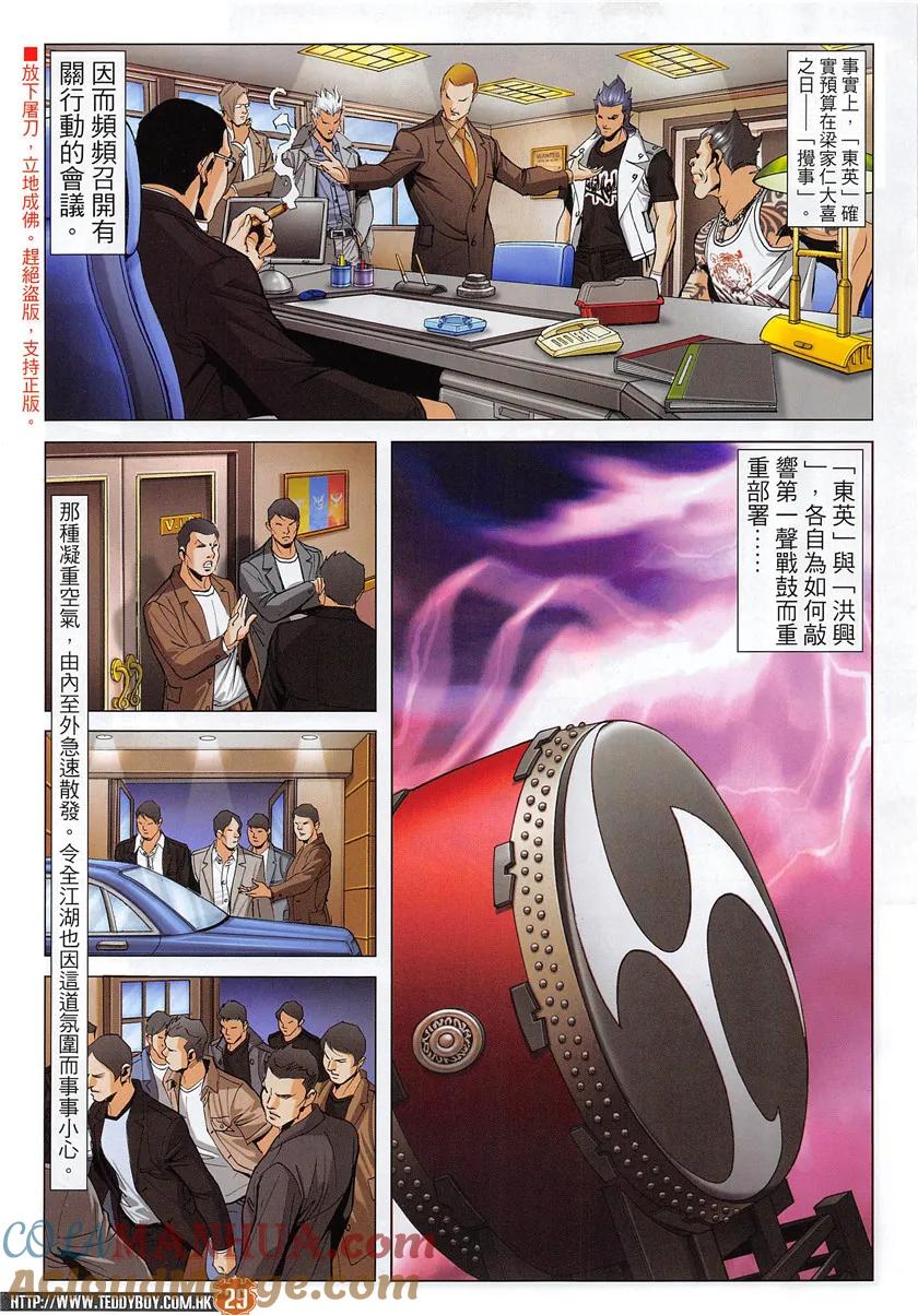 古惑仔 第1951回 「高人」金尊貴 第27页