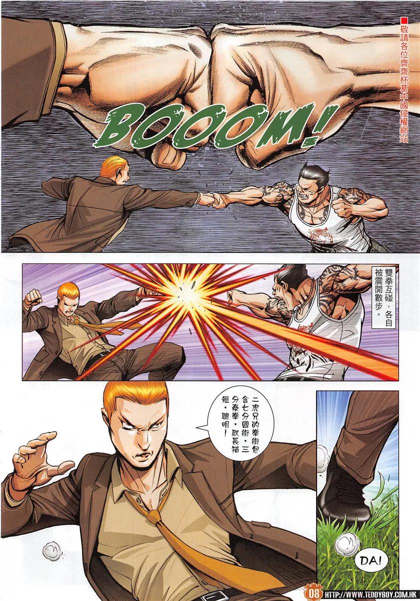 古惑仔 第1951回 「高人」金尊貴 第6页