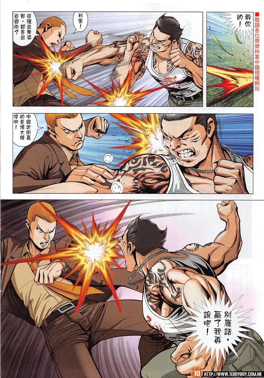 古惑仔 第1951回 「高人」金尊貴 第8页