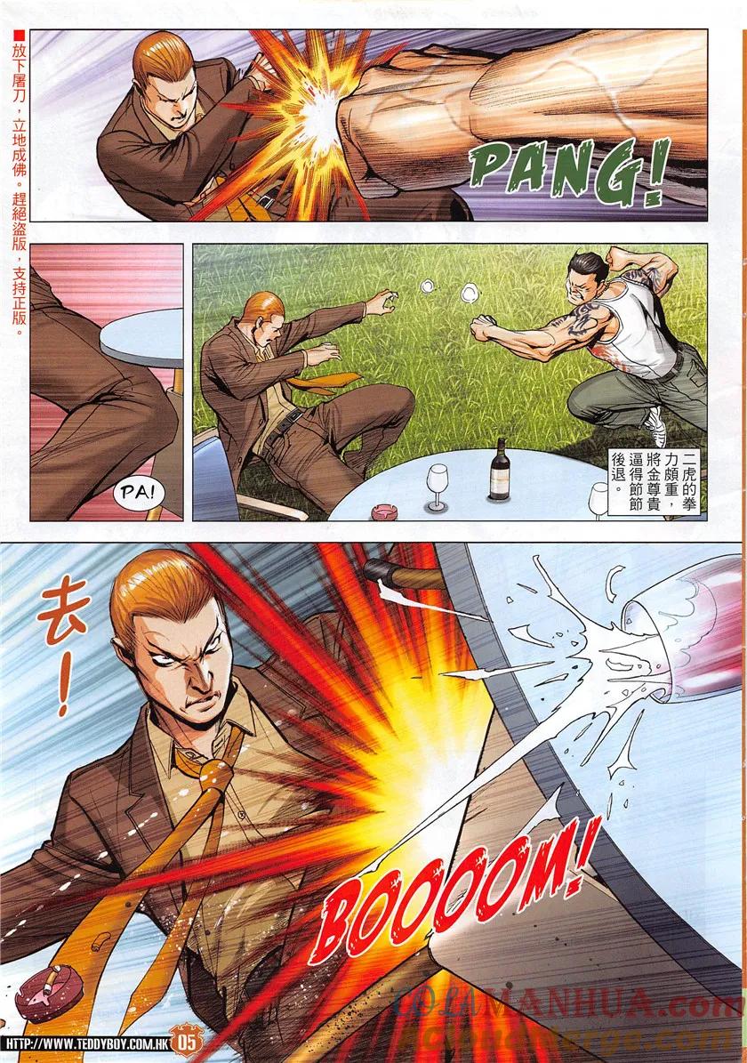 古惑仔 第1951回 「高人」金尊貴 第3页