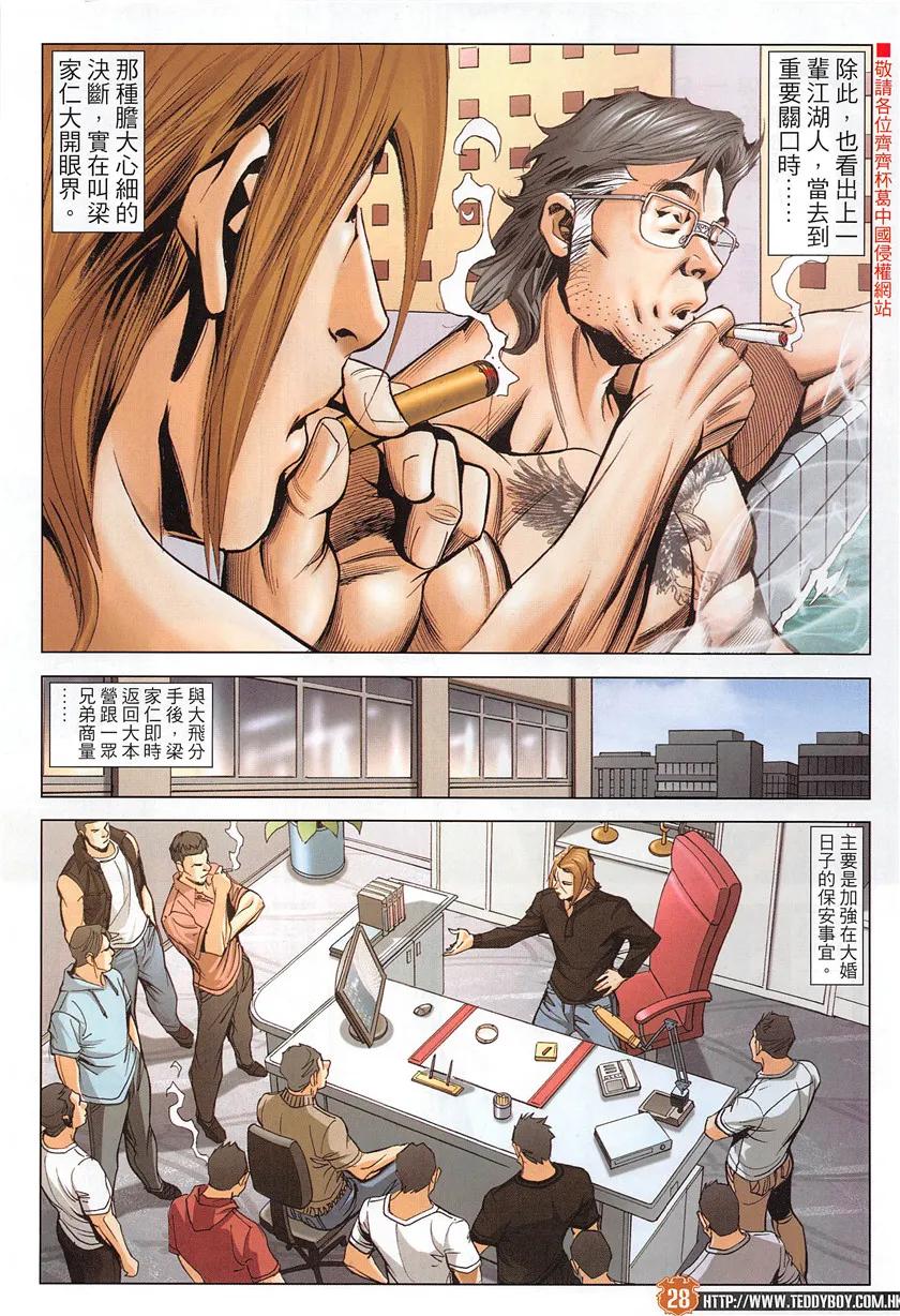 古惑仔 第1951回 「高人」金尊貴 第26页