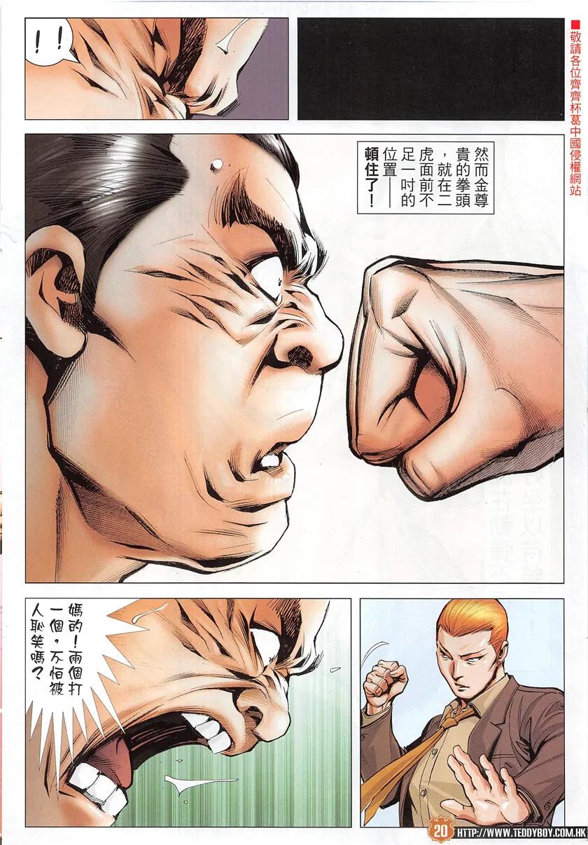 古惑仔 第1951回 「高人」金尊貴 第18页