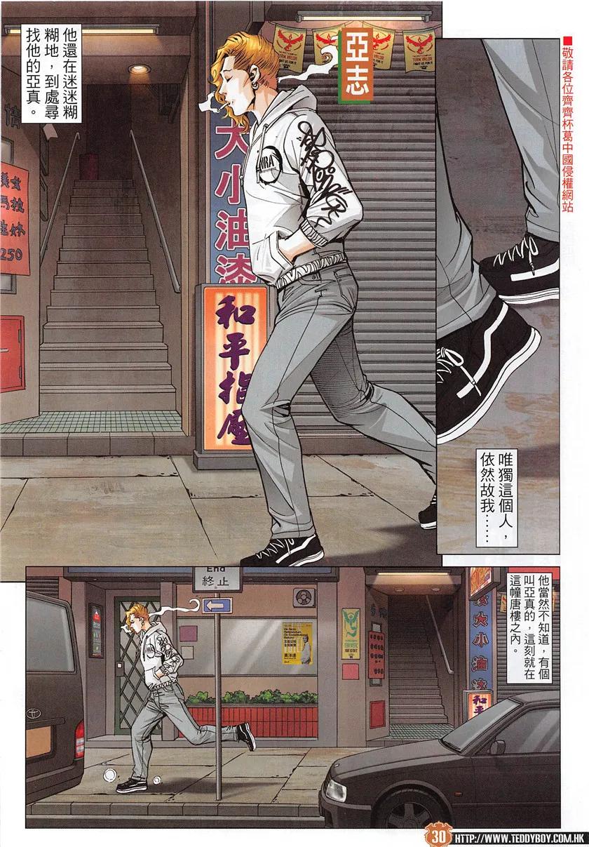 古惑仔 第1951回 「高人」金尊貴 第28页