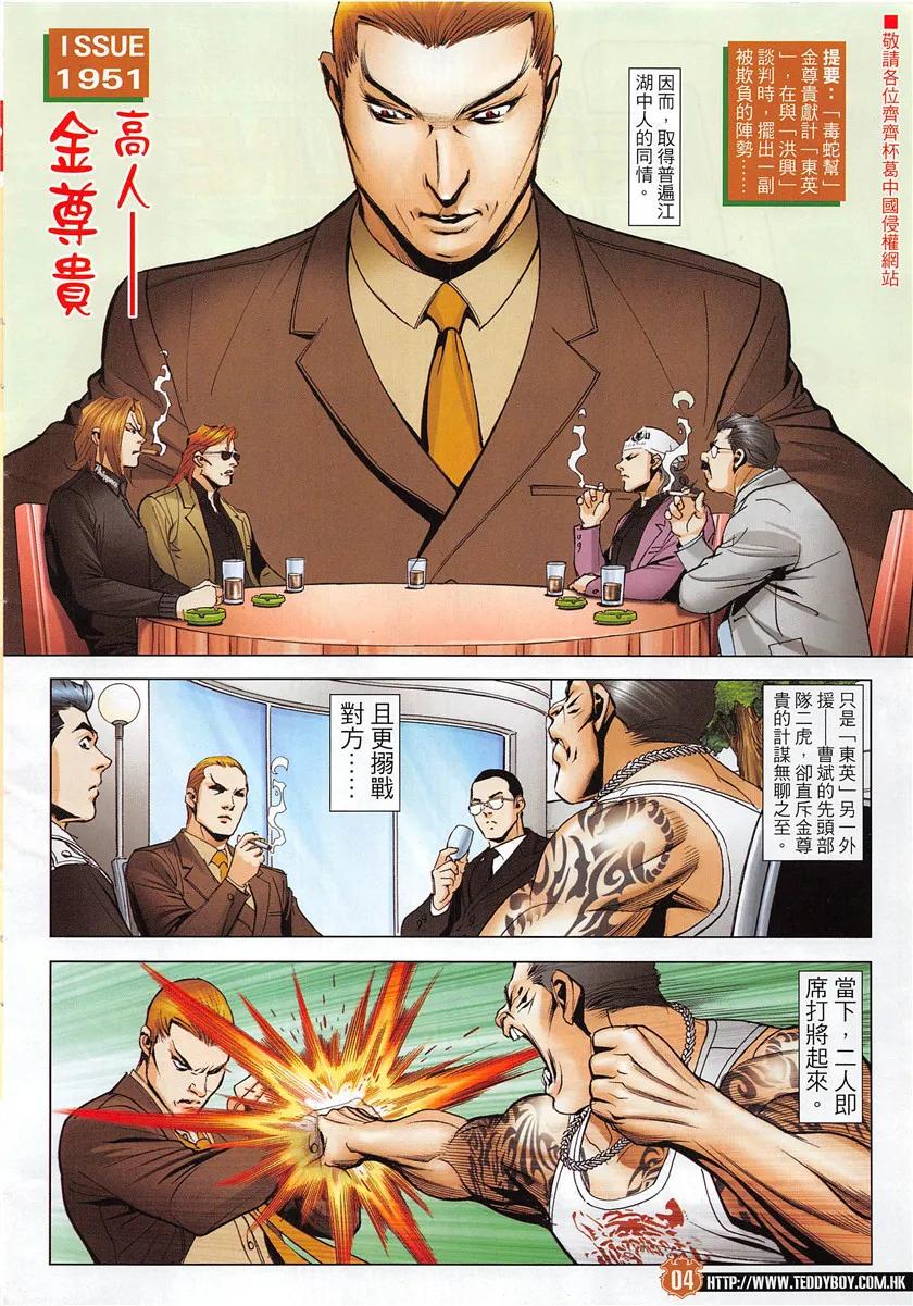 古惑仔 第1951回 「高人」金尊貴 第2页