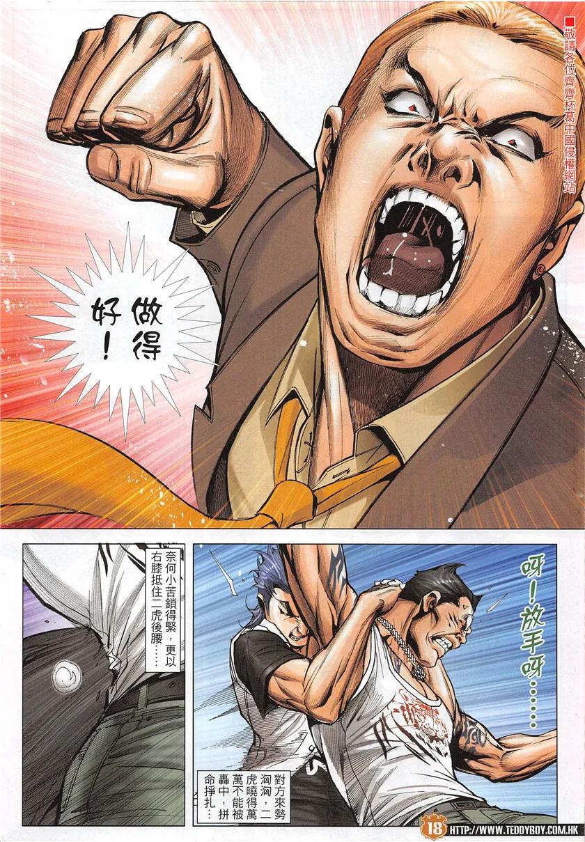 古惑仔 第1951回 「高人」金尊貴 第16页