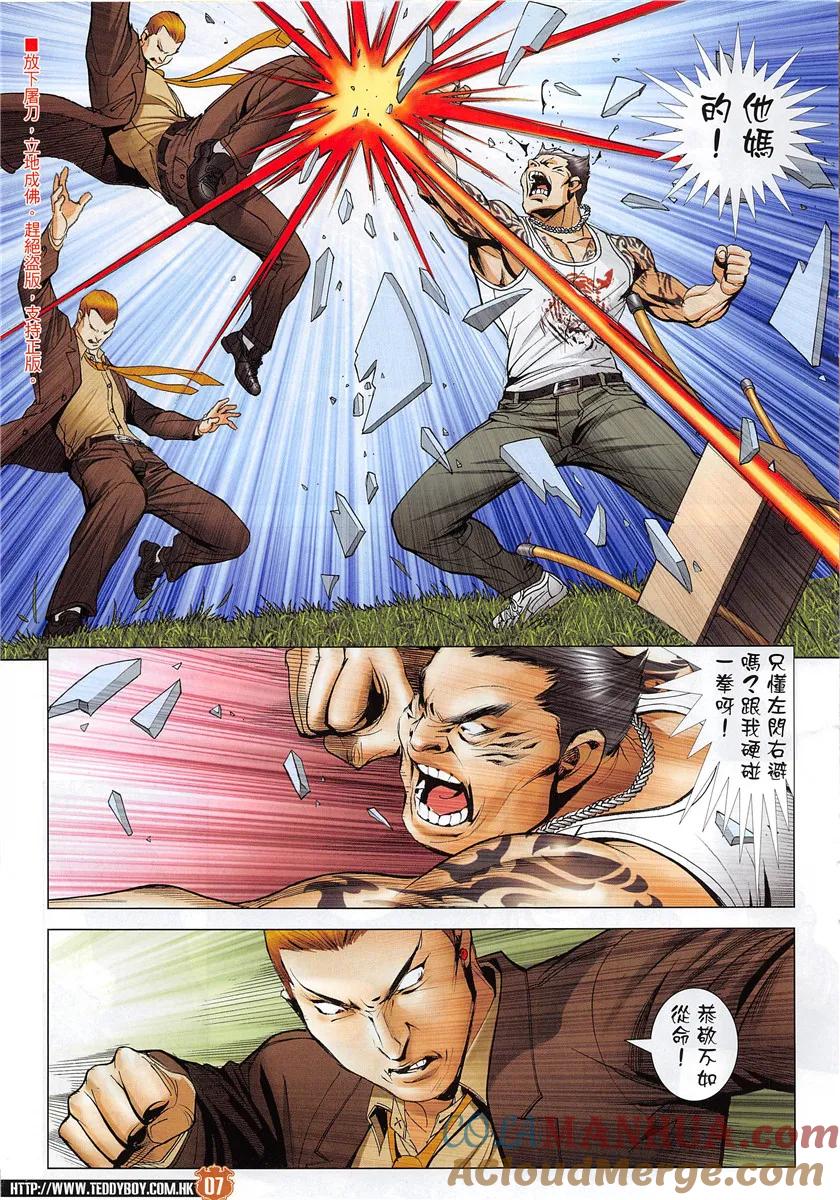古惑仔 第1951回 「高人」金尊貴 第5页