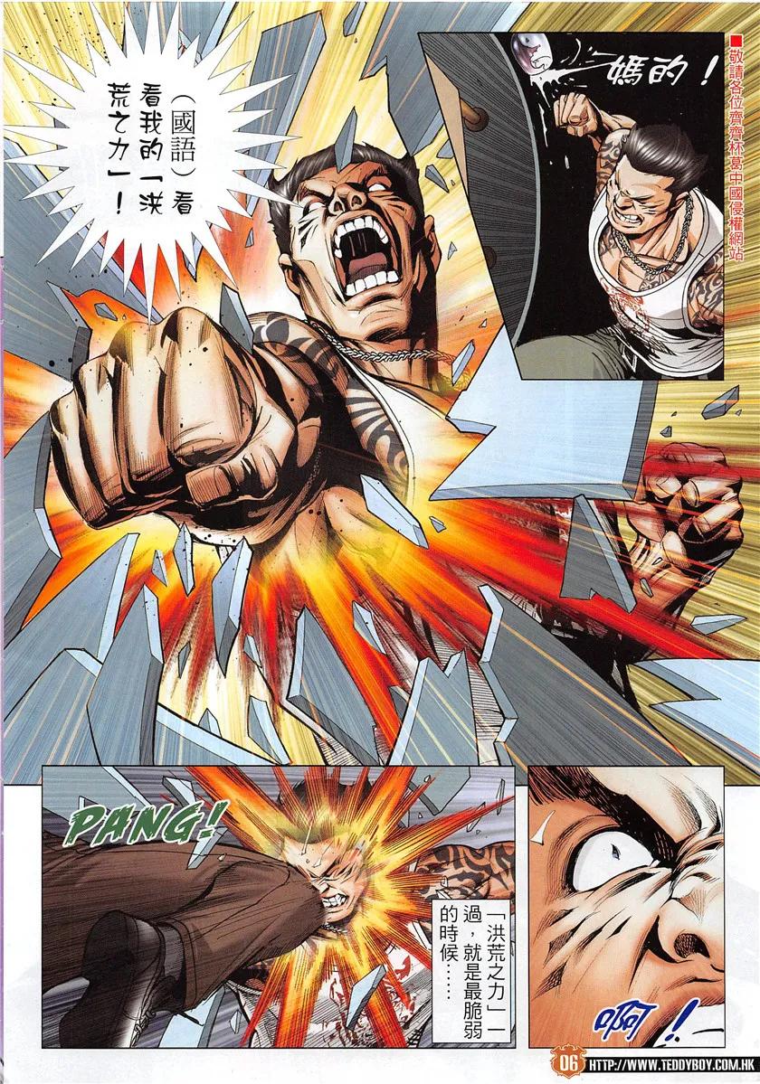 古惑仔 第1951回 「高人」金尊貴 第4页