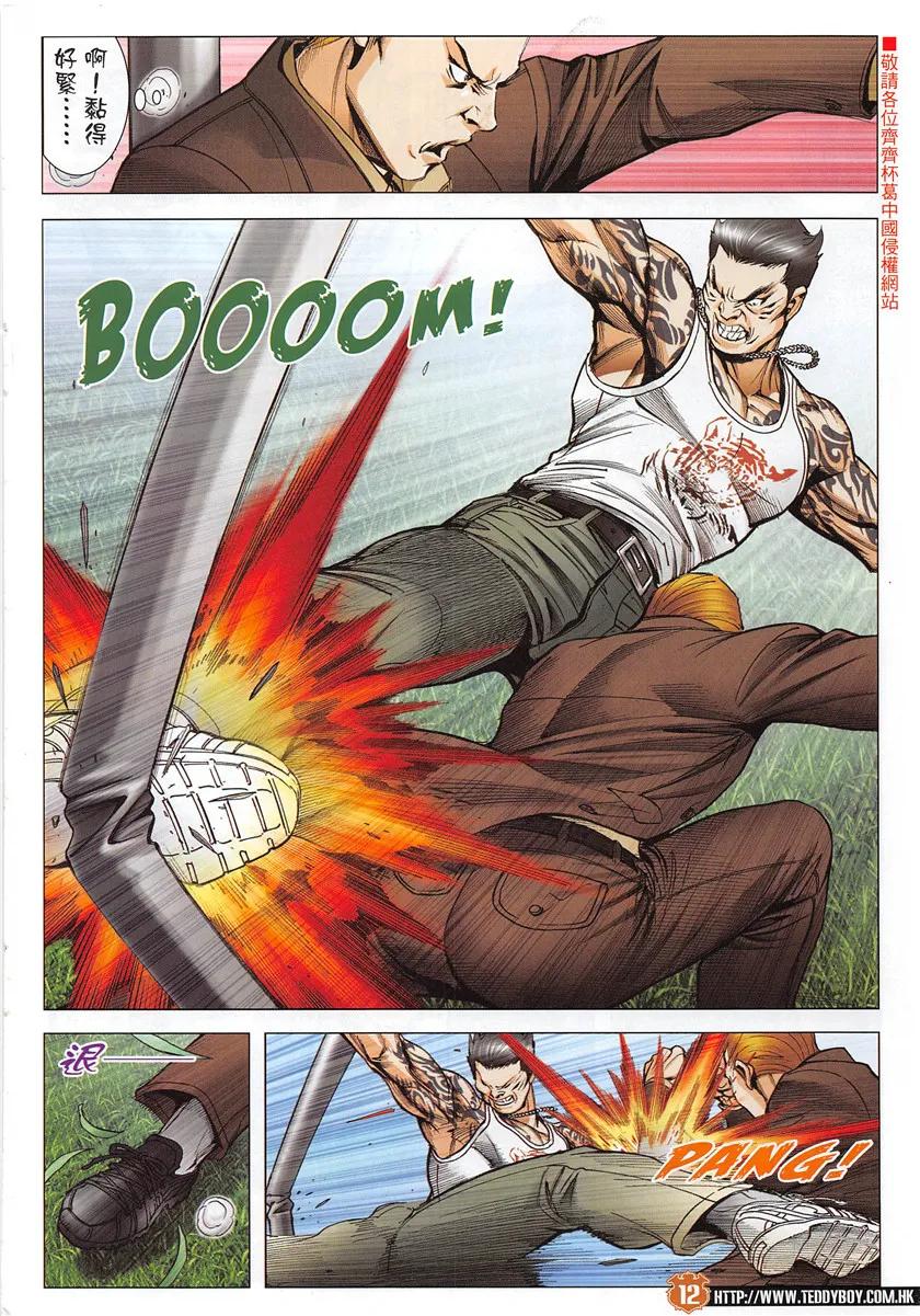 古惑仔 第1951回 「高人」金尊貴 第10页