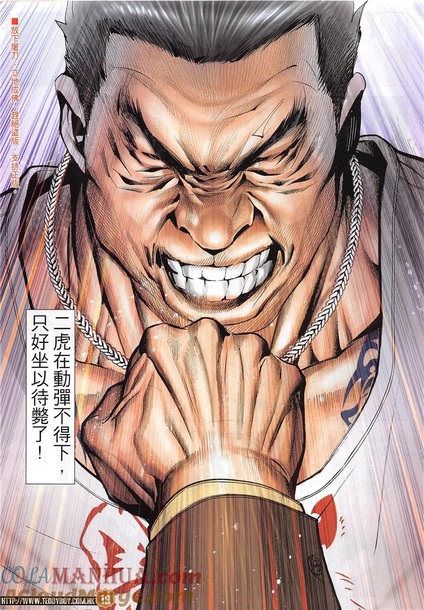 古惑仔 第1951回 「高人」金尊貴 第17页