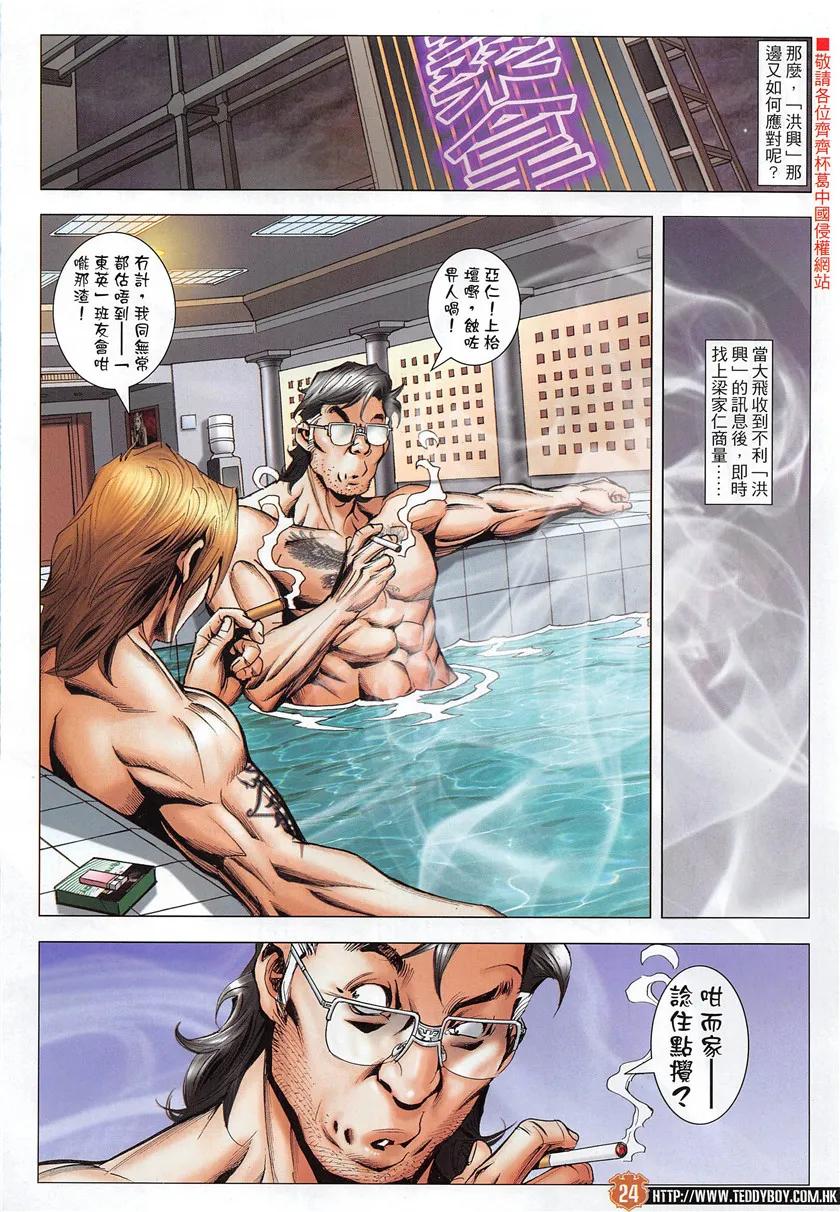 古惑仔 第1951回 「高人」金尊貴 第22页