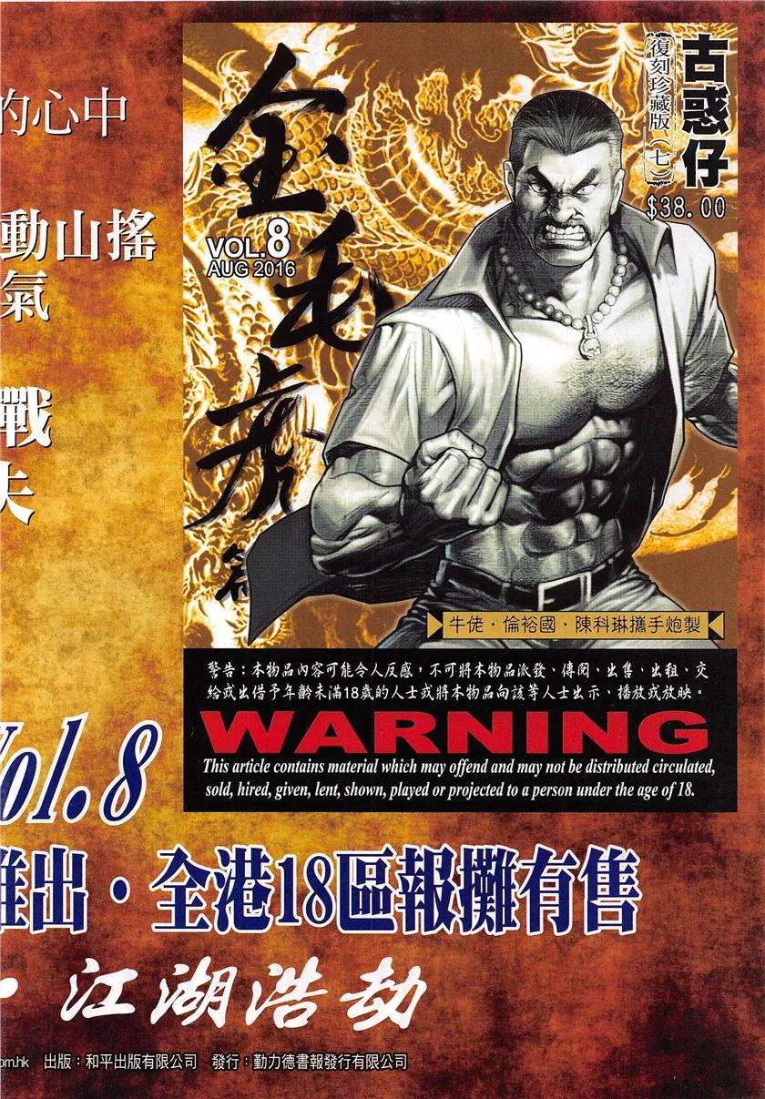 古惑仔 第1951回 「高人」金尊貴 第32页