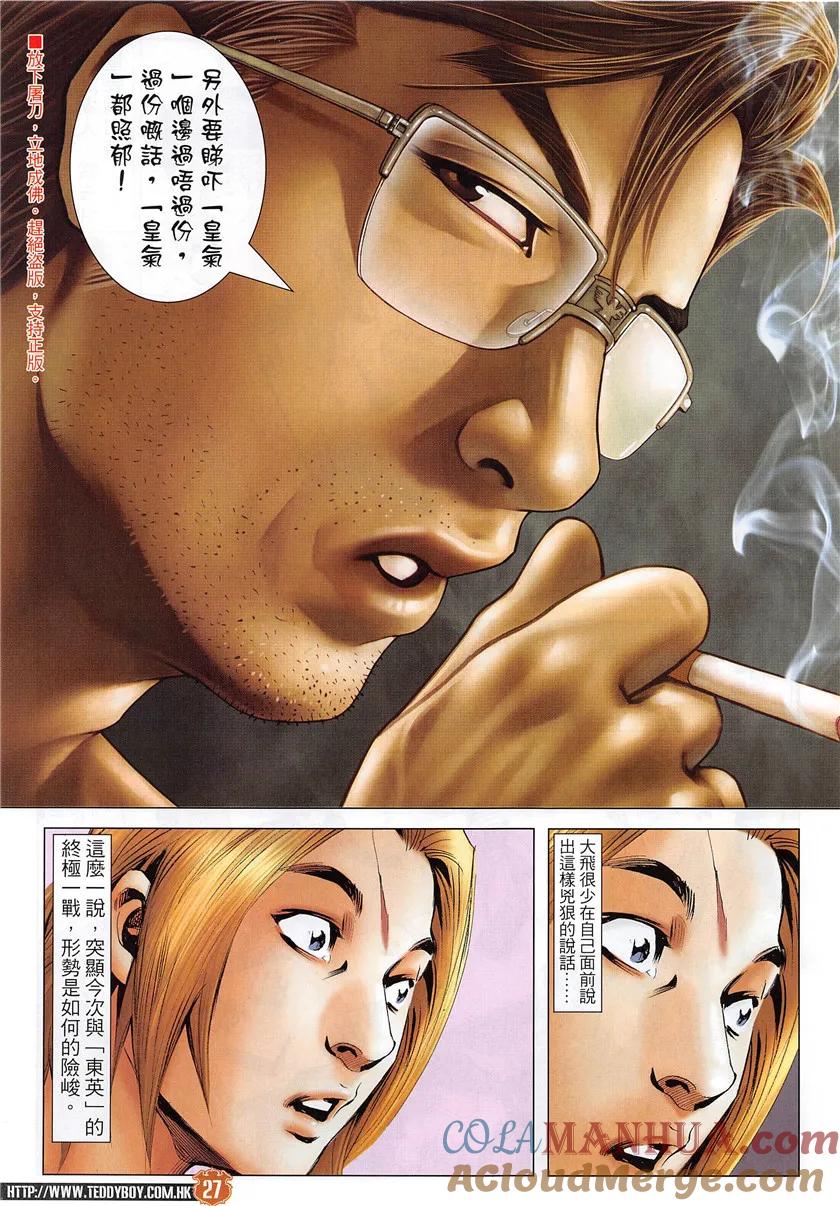 古惑仔 第1951回 「高人」金尊貴 第25页