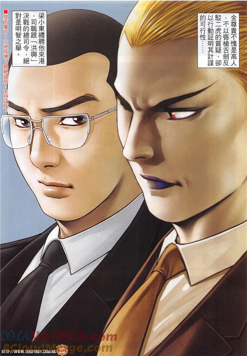 古惑仔 第1951回 「高人」金尊貴 第21页
