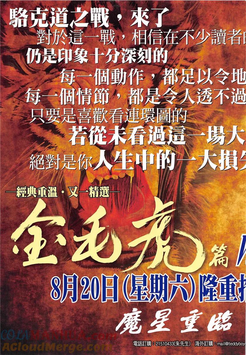 古惑仔 第1951回 「高人」金尊貴 第33页