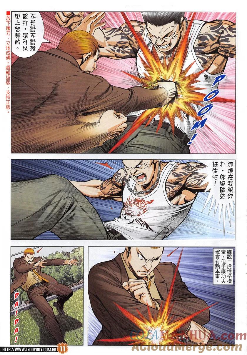 古惑仔 第1951回 「高人」金尊貴 第9页