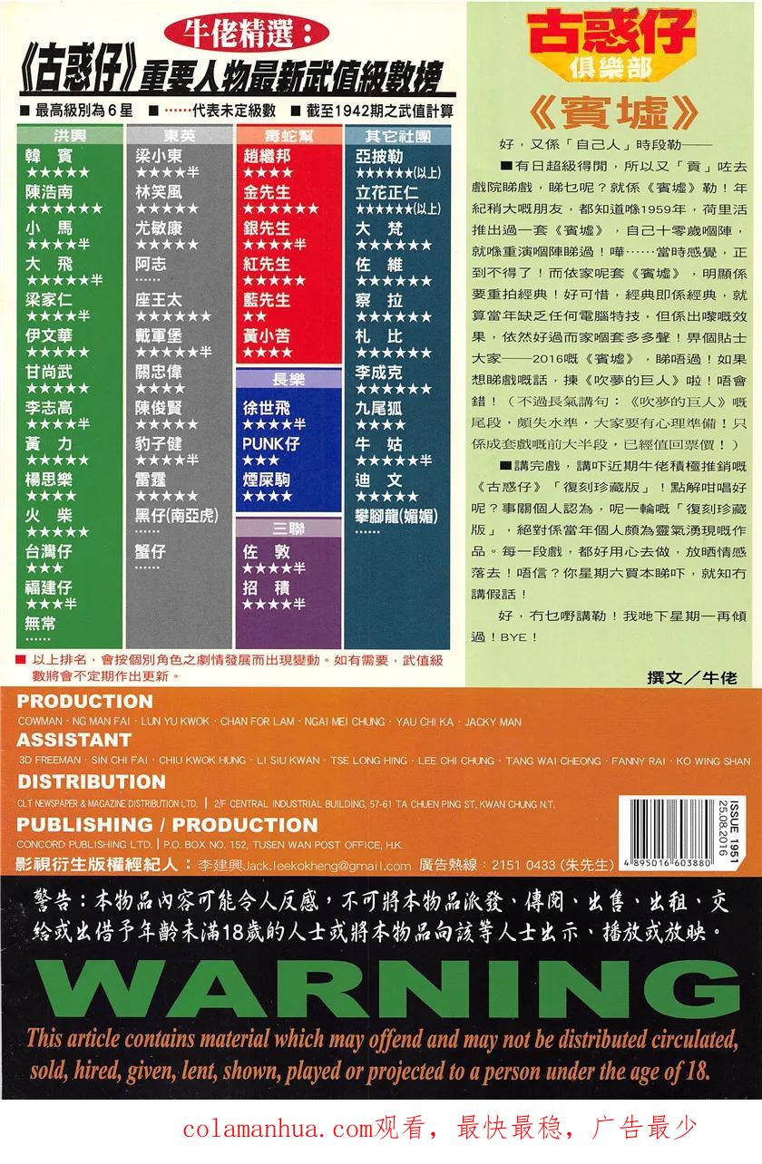 古惑仔 第1951回 「高人」金尊貴 第34页