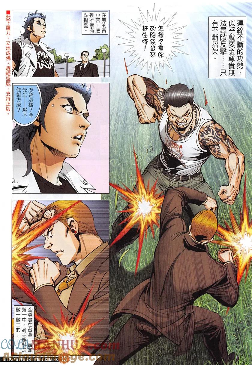 古惑仔 第1951回 「高人」金尊貴 第11页