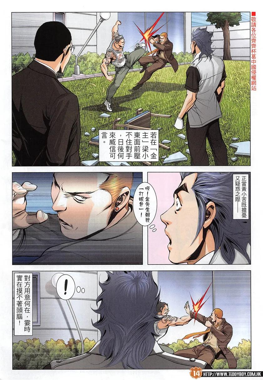古惑仔 第1951回 「高人」金尊貴 第12页